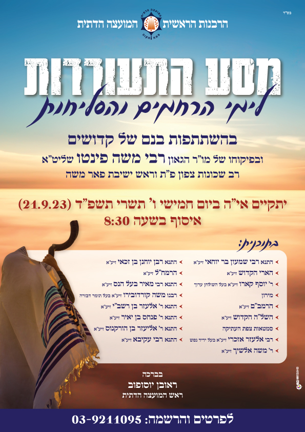 פוסטרים ומודעות - מסע התעוררות חדש