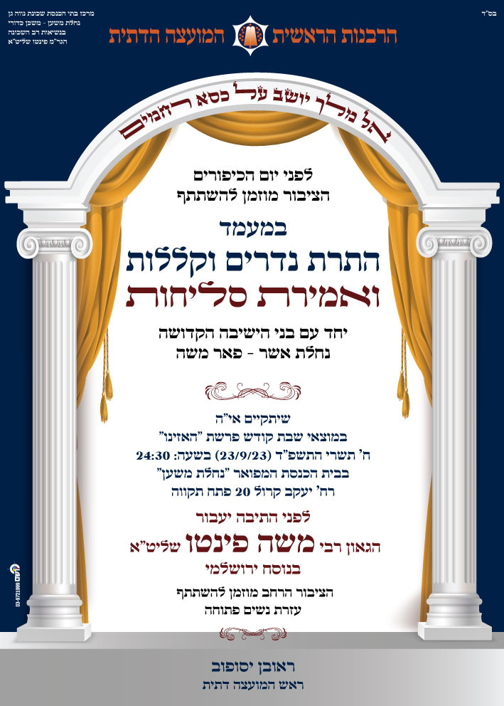 פוסטרים ומודעות - סליחות אחרונות