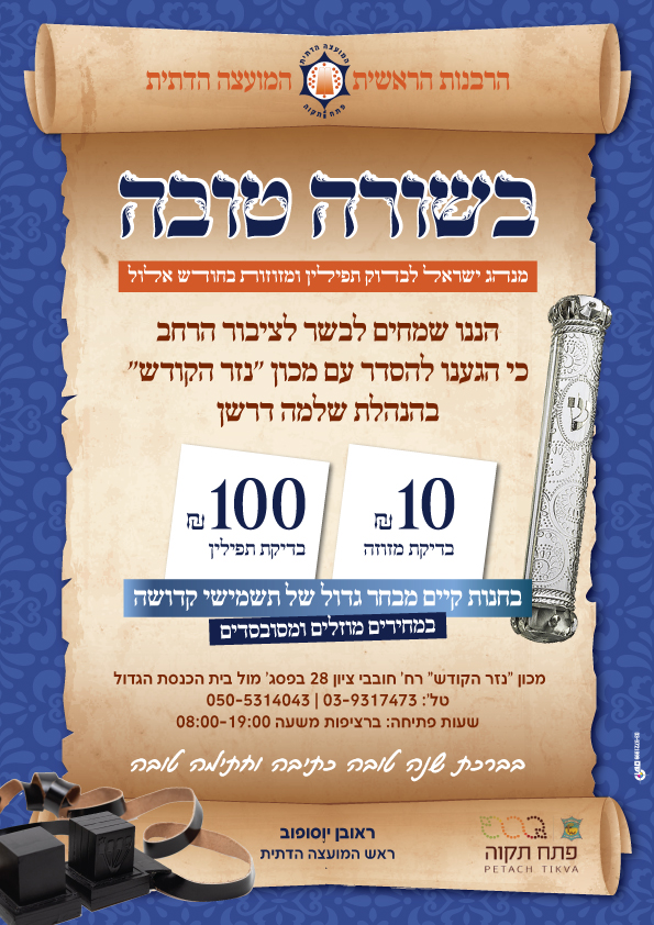 פוסטרים ומודעות - פירסום נזר הקודש