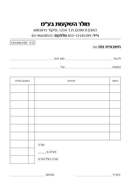 קבלות וטפסים - חשבונית copy