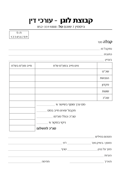 קבלות וטפסים - קבלה copy