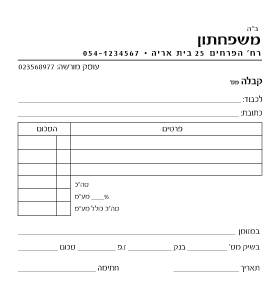 קבלות וטפסים - קבלה ששיות copy