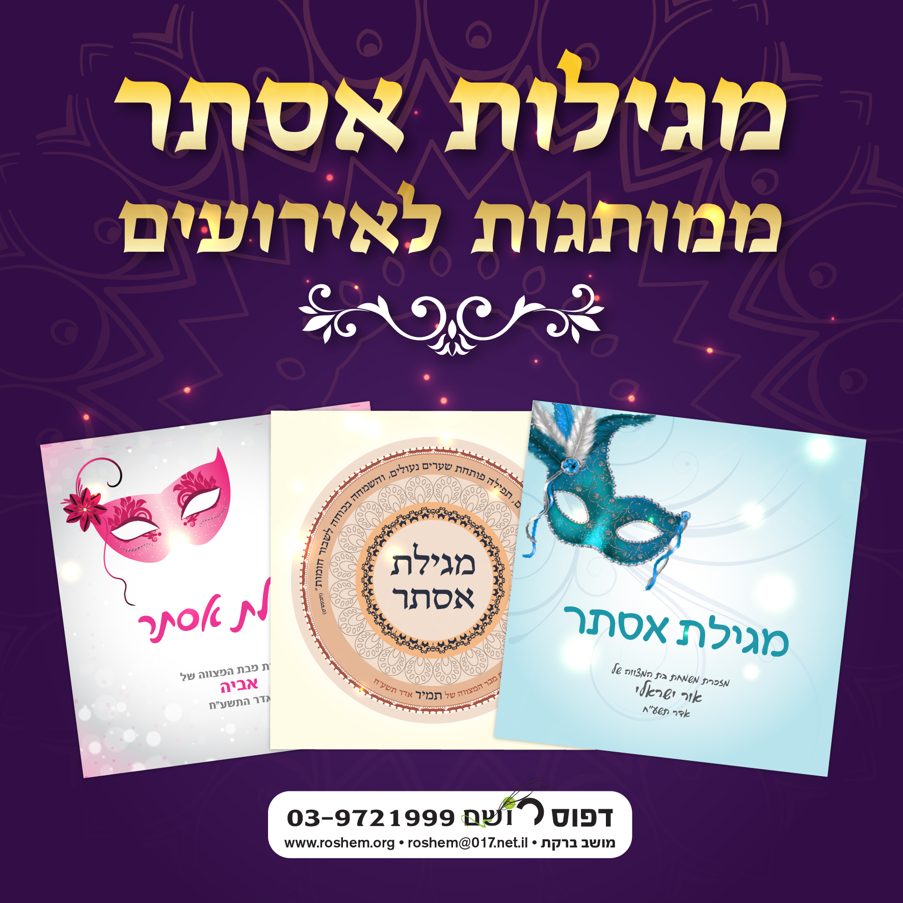 זמירונים - מגילת אסתר 01