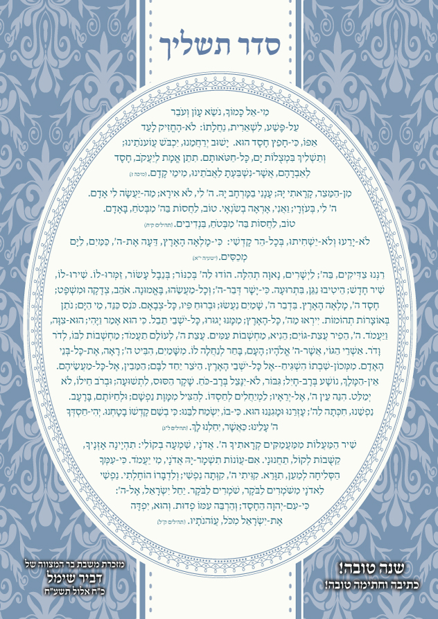 זמירונים - תשליך